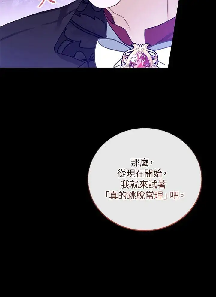 《怀了恶棍的孩子》第58话图44