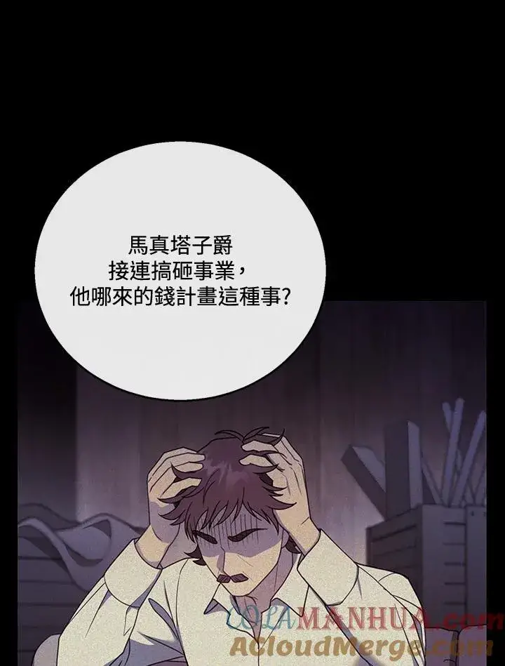 《怀了恶棍的孩子》第58话图45