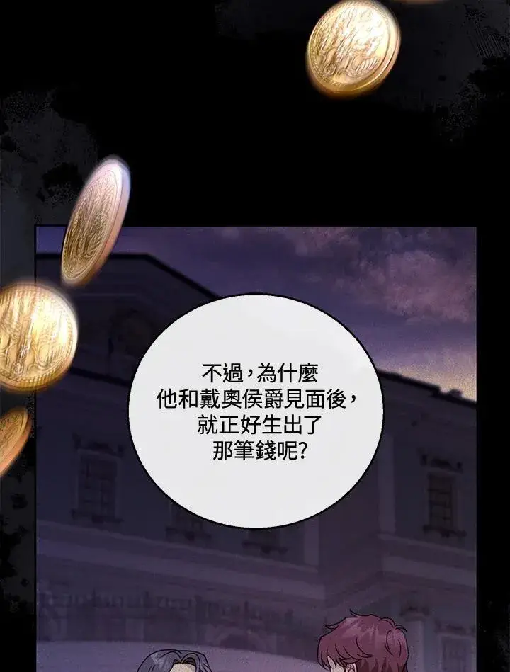 《怀了恶棍的孩子》第58话图47