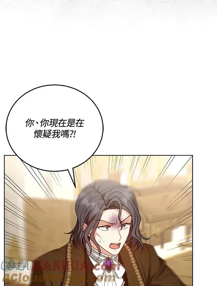 《怀了恶棍的孩子》第58话图49