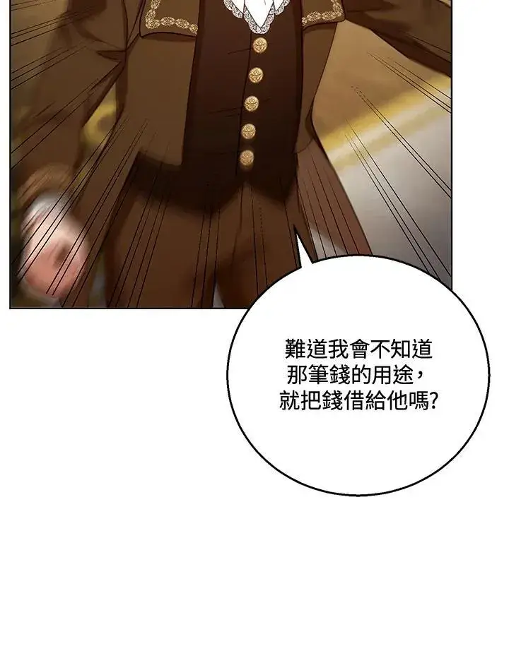 《怀了恶棍的孩子》第58话图50