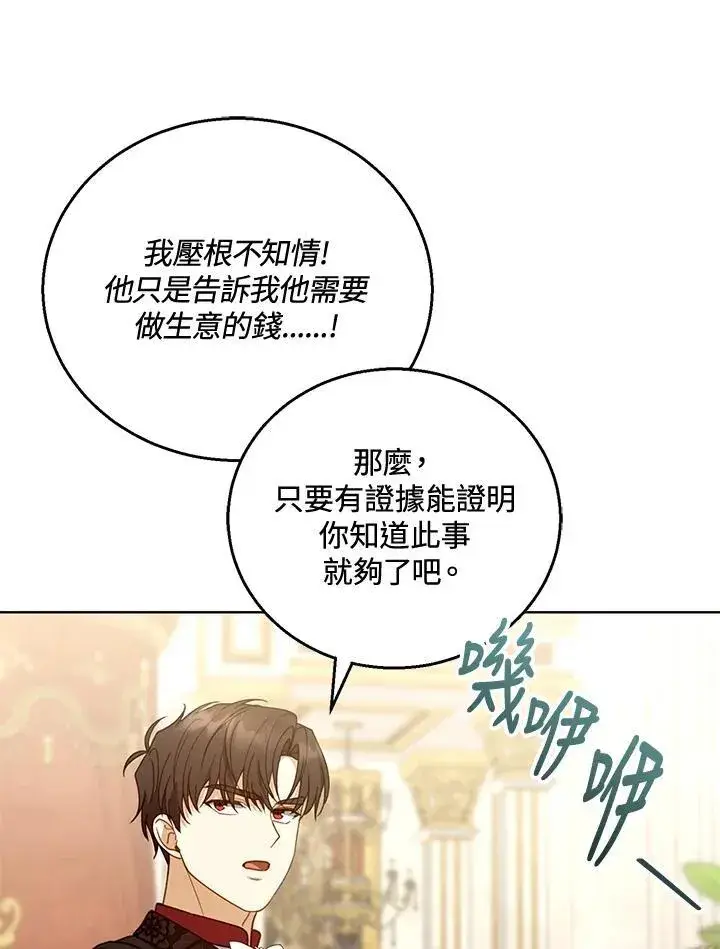 《怀了恶棍的孩子》第58话图51
