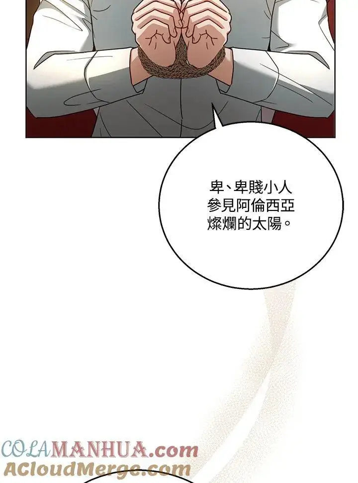 《怀了恶棍的孩子》第58话图57