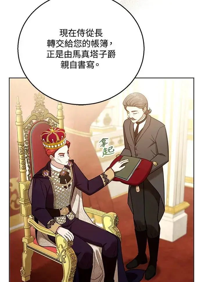 《怀了恶棍的孩子》第58话图58