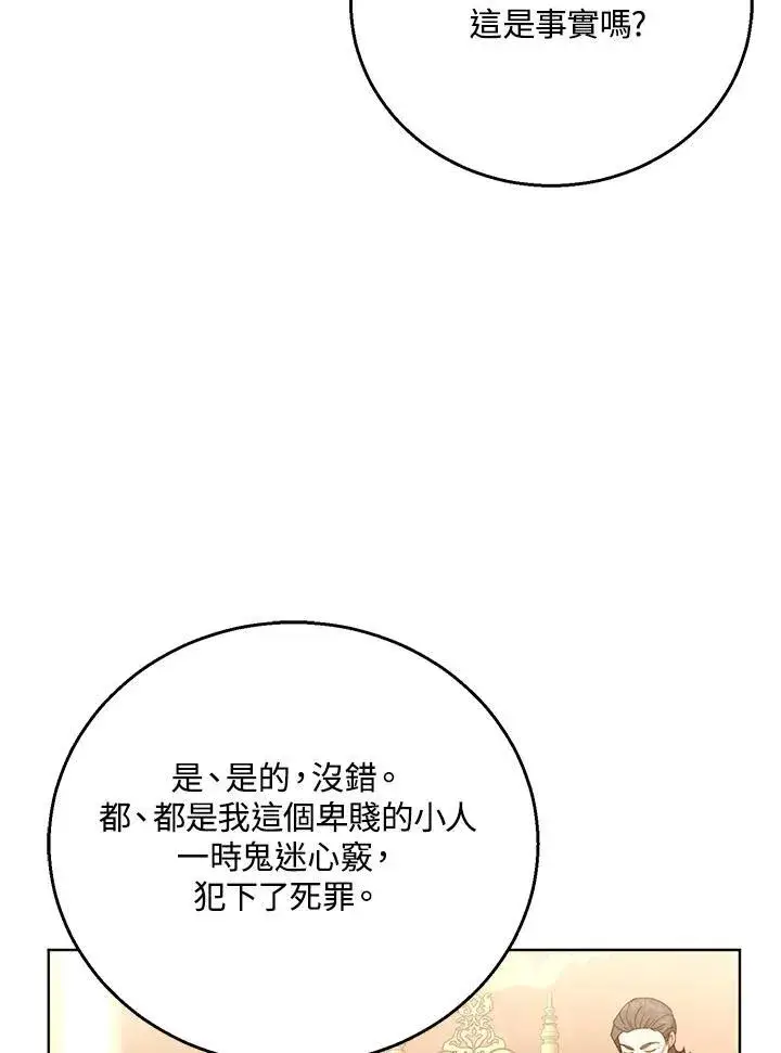《怀了恶棍的孩子》第58话图64