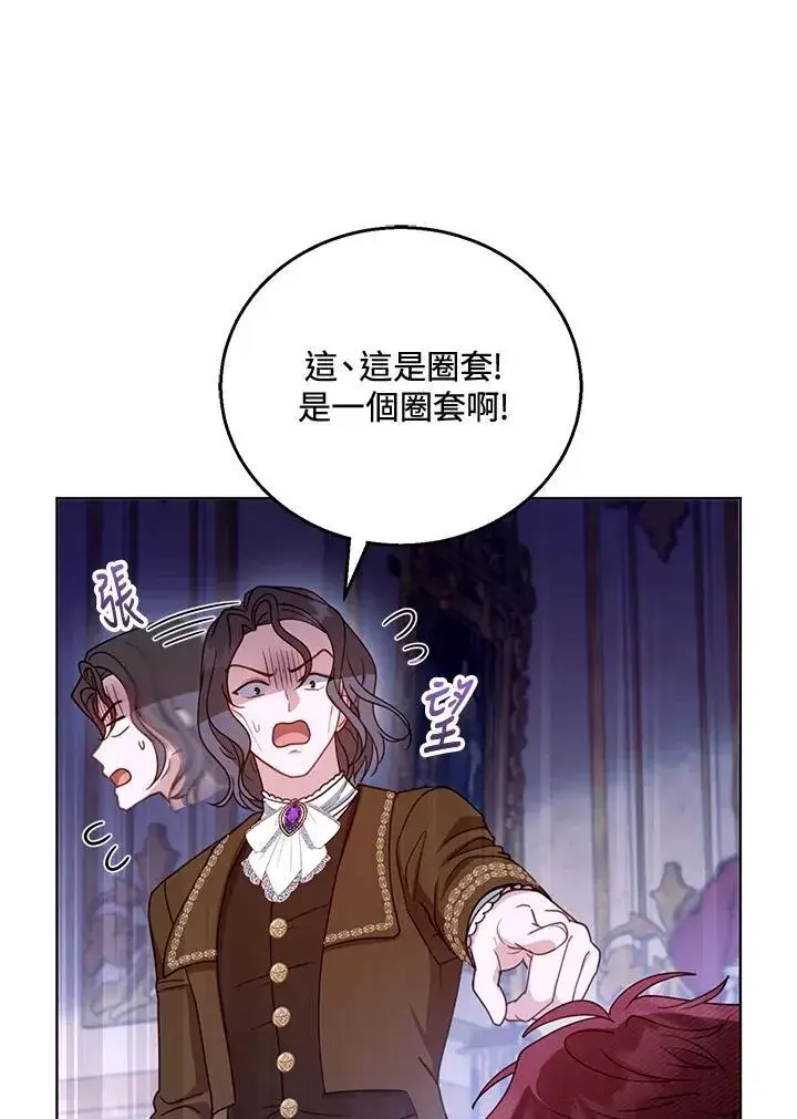 《怀了恶棍的孩子》第58话图66