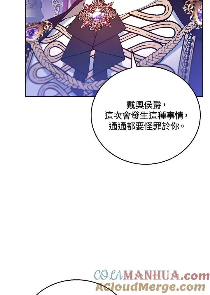 《怀了恶棍的孩子》第58话图69