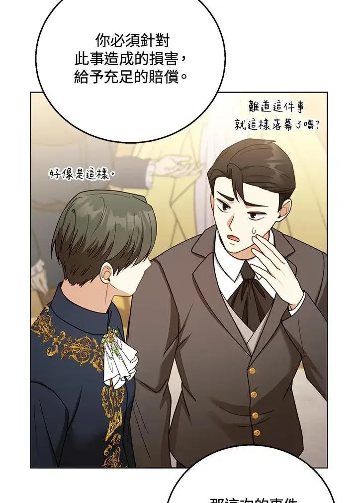 《怀了恶棍的孩子》第58话图70