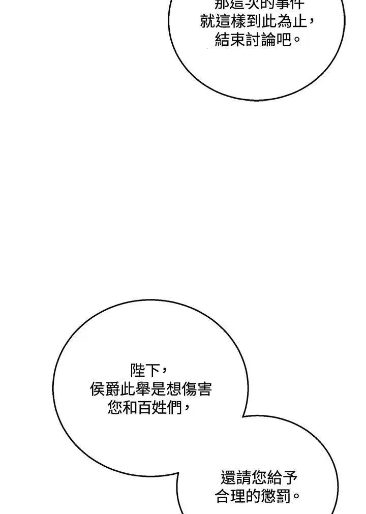 《怀了恶棍的孩子》第58话图71