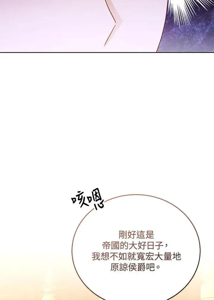 《怀了恶棍的孩子》第58话图74