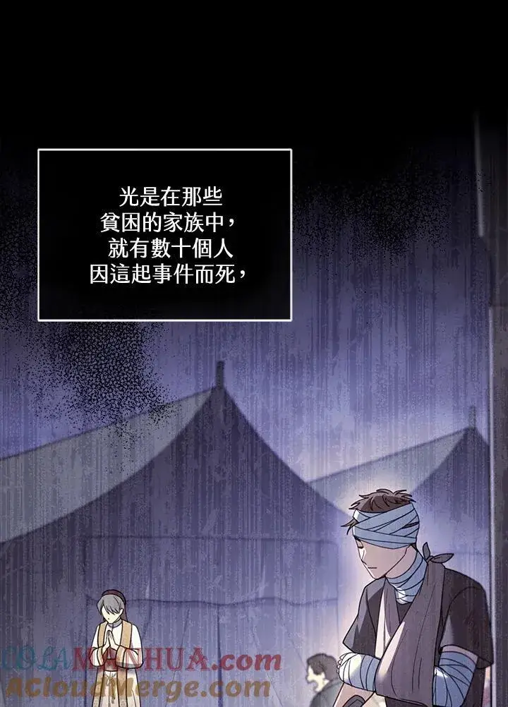 《怀了恶棍的孩子》第58话图77