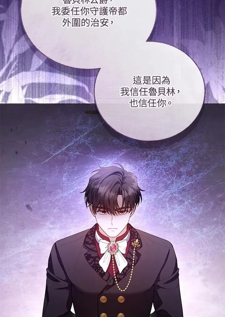 《怀了恶棍的孩子》第58话图8
