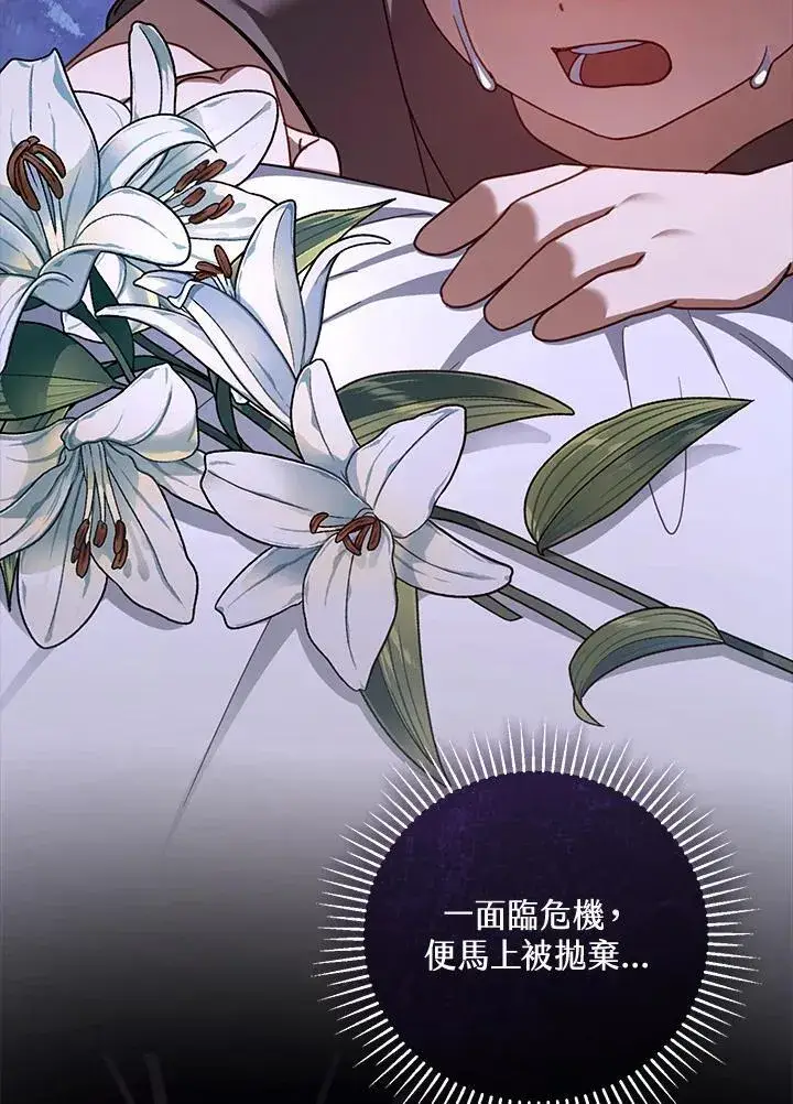 《怀了恶棍的孩子》第58话图80