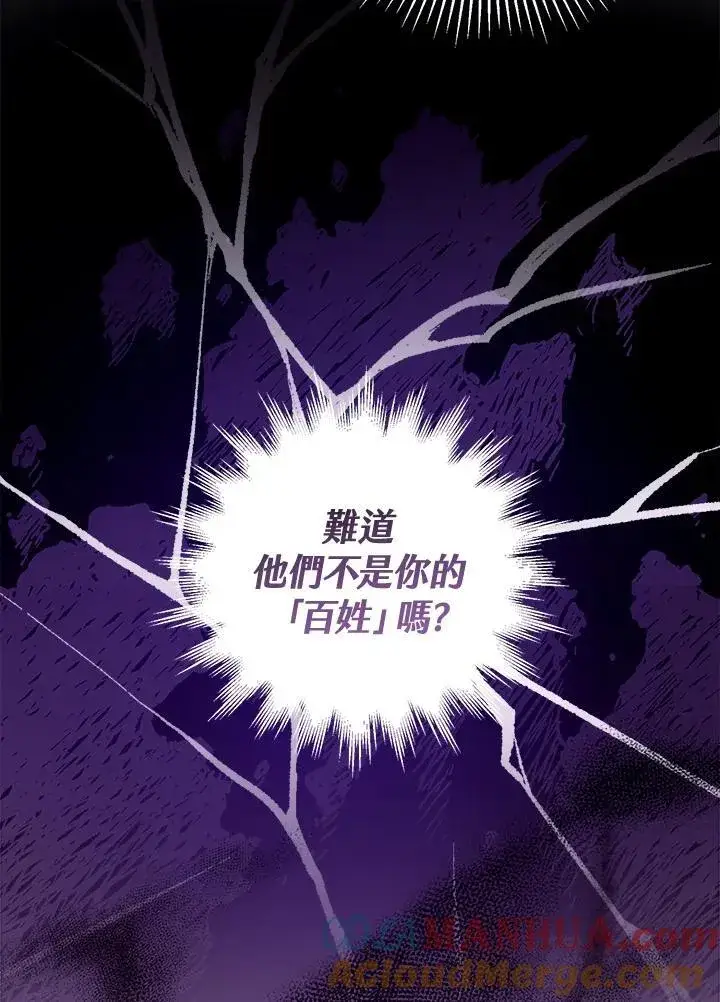 《怀了恶棍的孩子》第58话图81