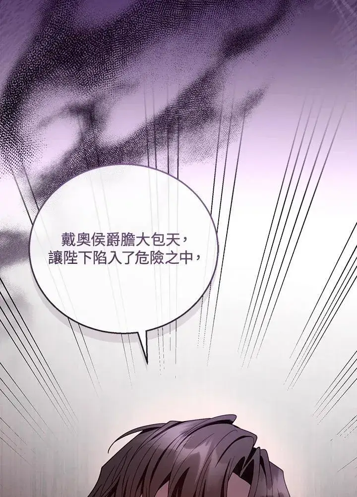 《怀了恶棍的孩子》第58话图82