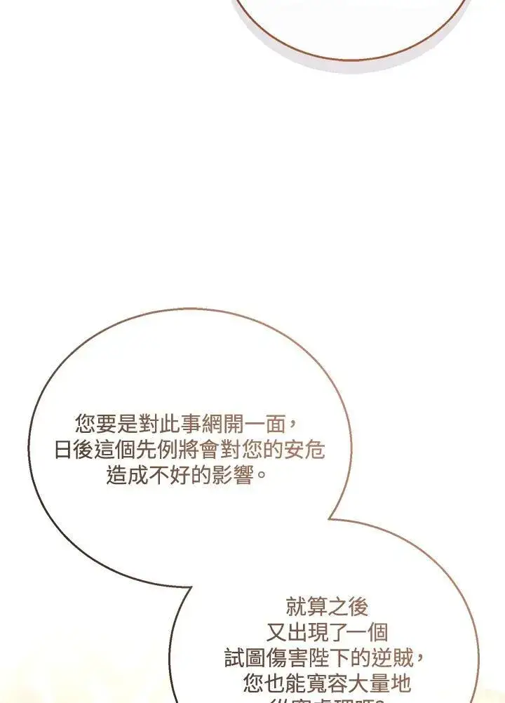 《怀了恶棍的孩子》第58话图84