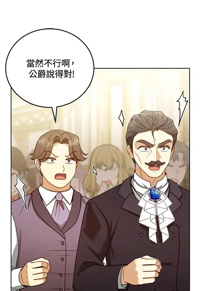 《怀了恶棍的孩子》第58话图88