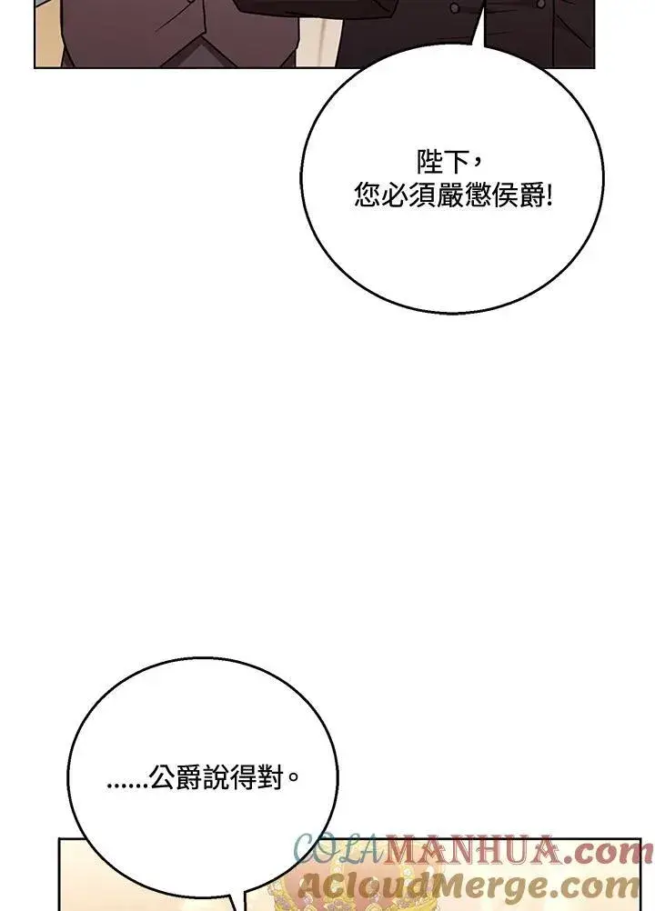 《怀了恶棍的孩子》第58话图89
