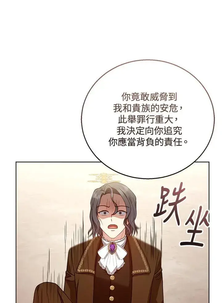 《怀了恶棍的孩子》第58话图91