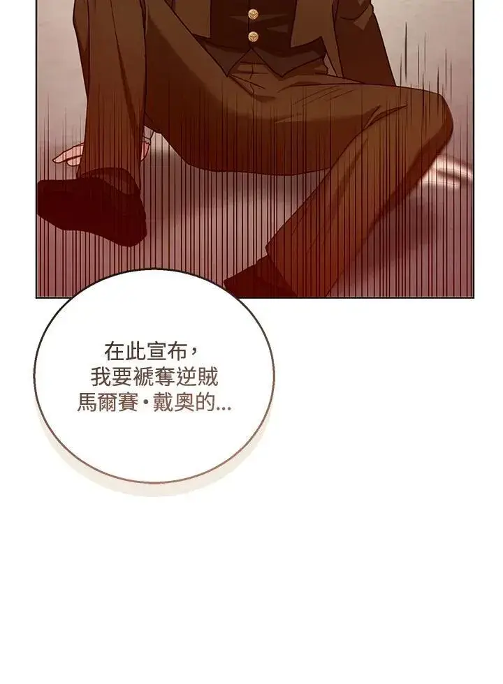 《怀了恶棍的孩子》第58话图92