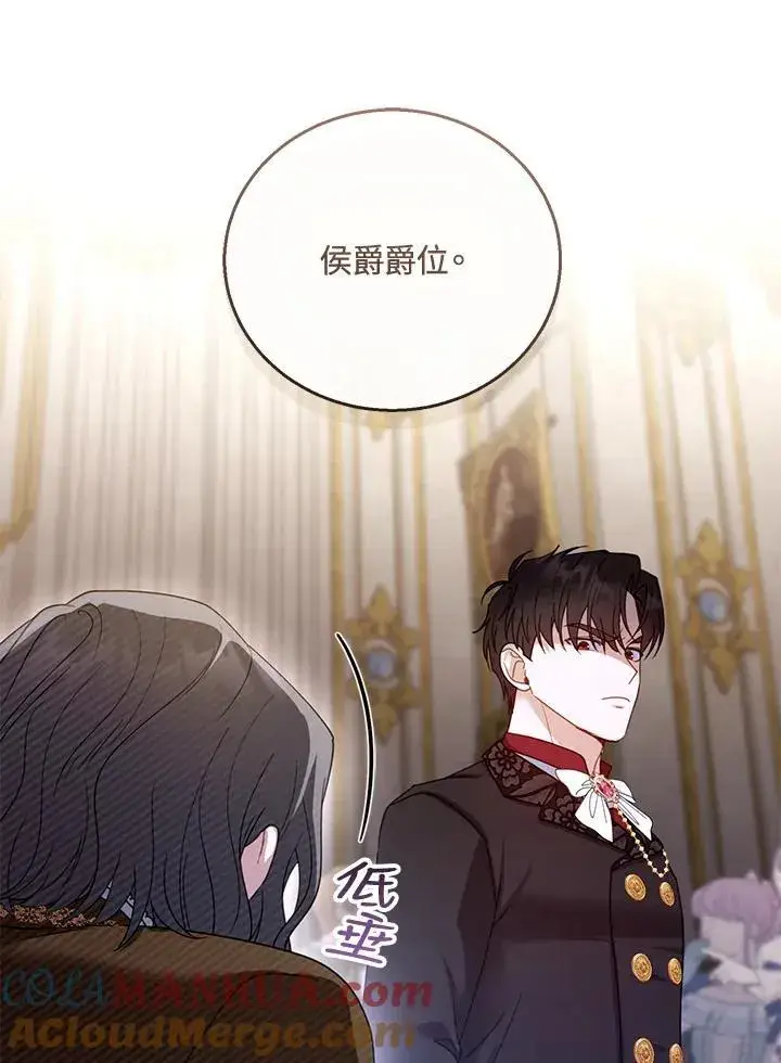 《怀了恶棍的孩子》第58话图93