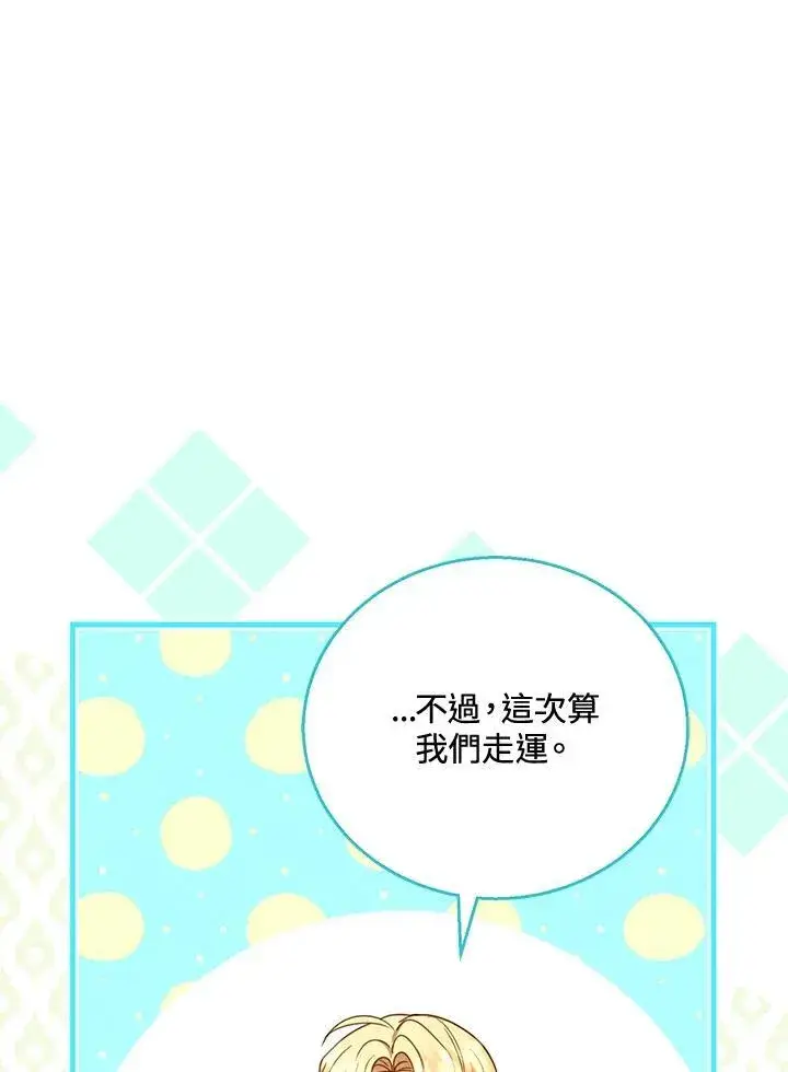《怀了恶棍的孩子》第58话图98