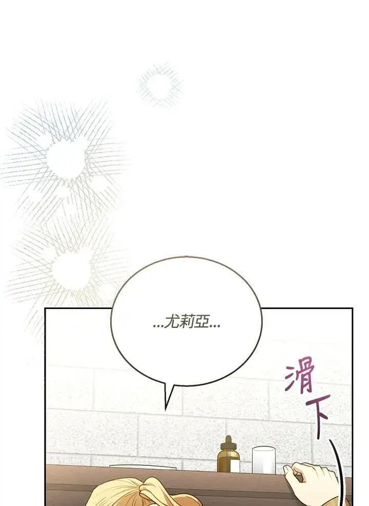 《怀了恶棍的孩子》第59话图108