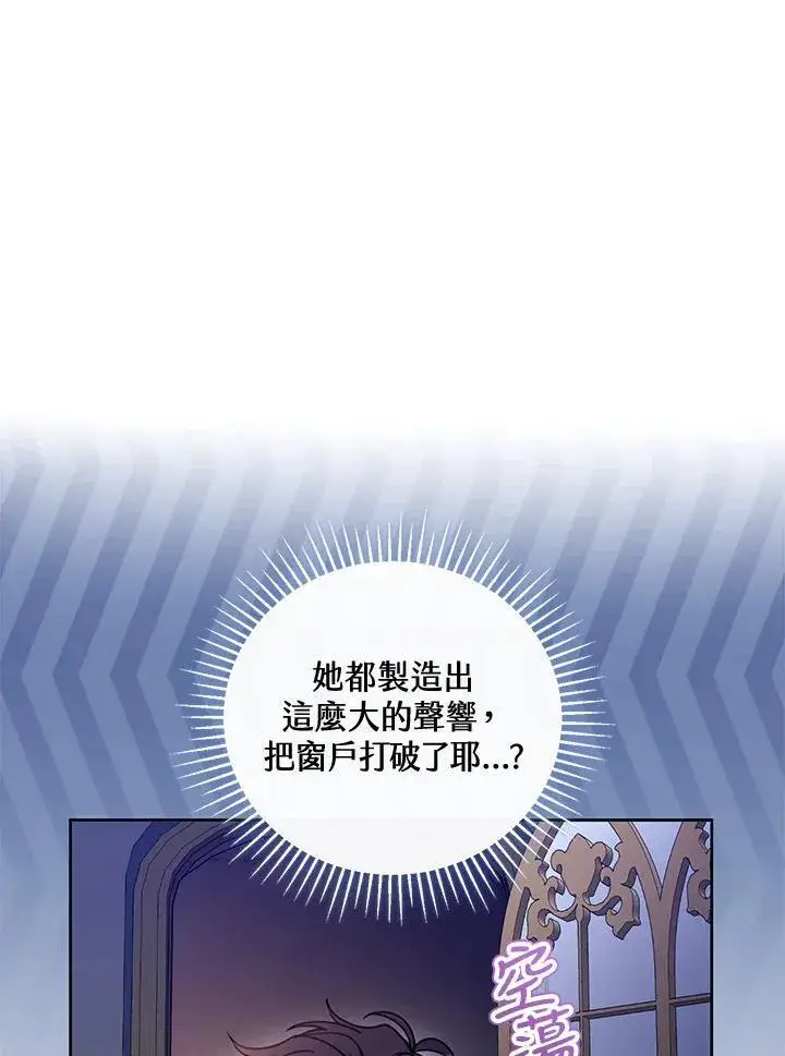 《怀了恶棍的孩子》第59话图11