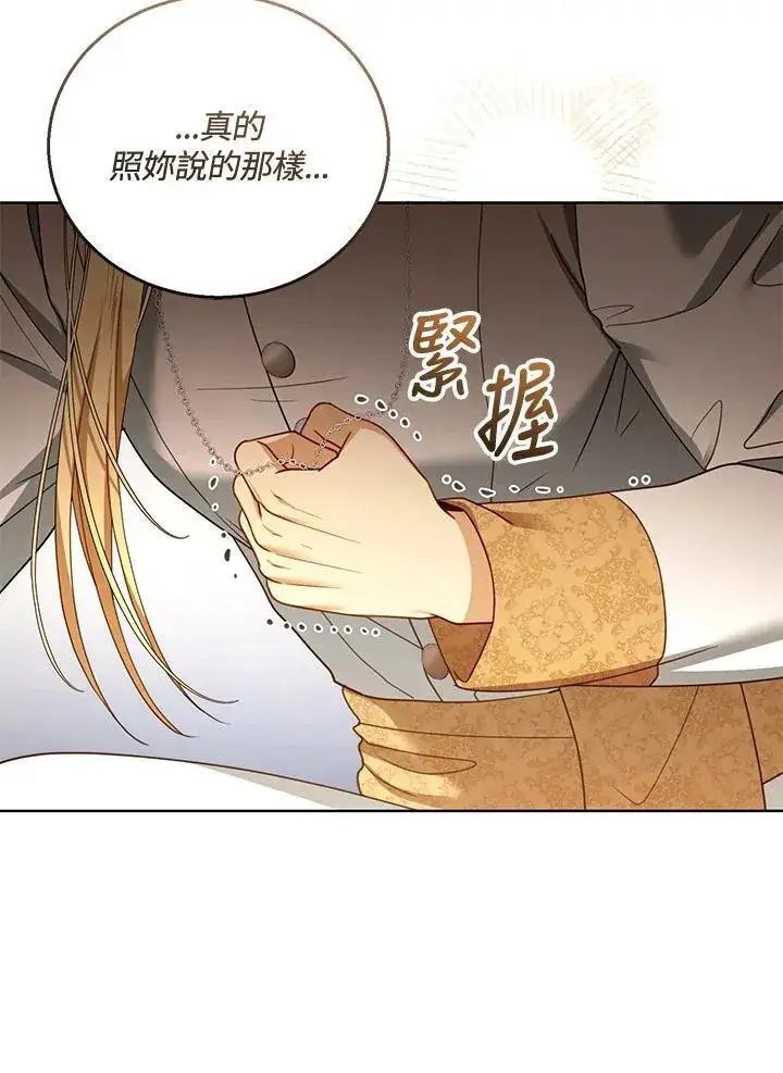 《怀了恶棍的孩子》第59话图110