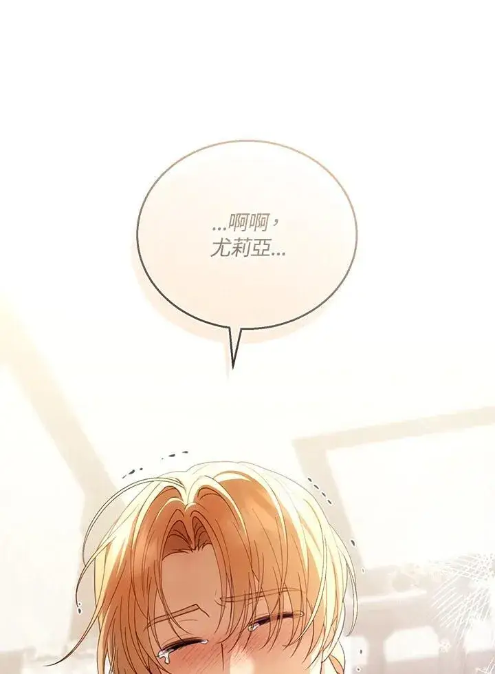 《怀了恶棍的孩子》第59话图111