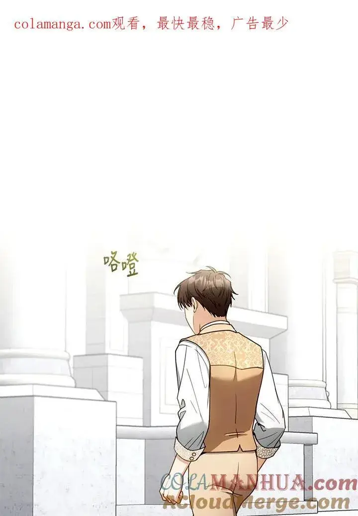 《怀了恶棍的孩子》第59话图114