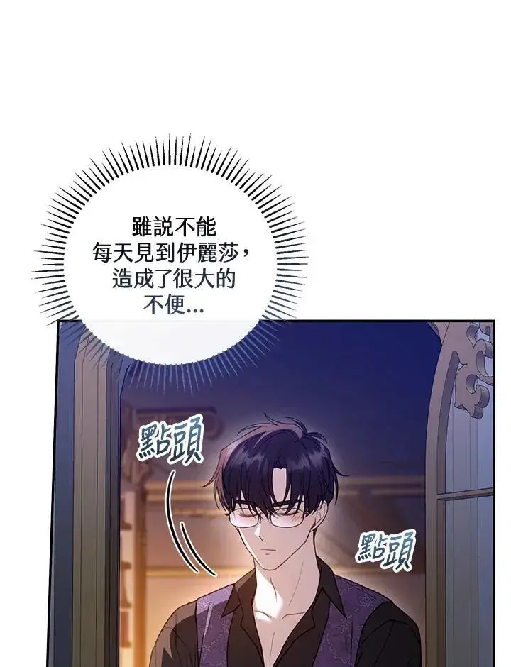 《怀了恶棍的孩子》第59话图14