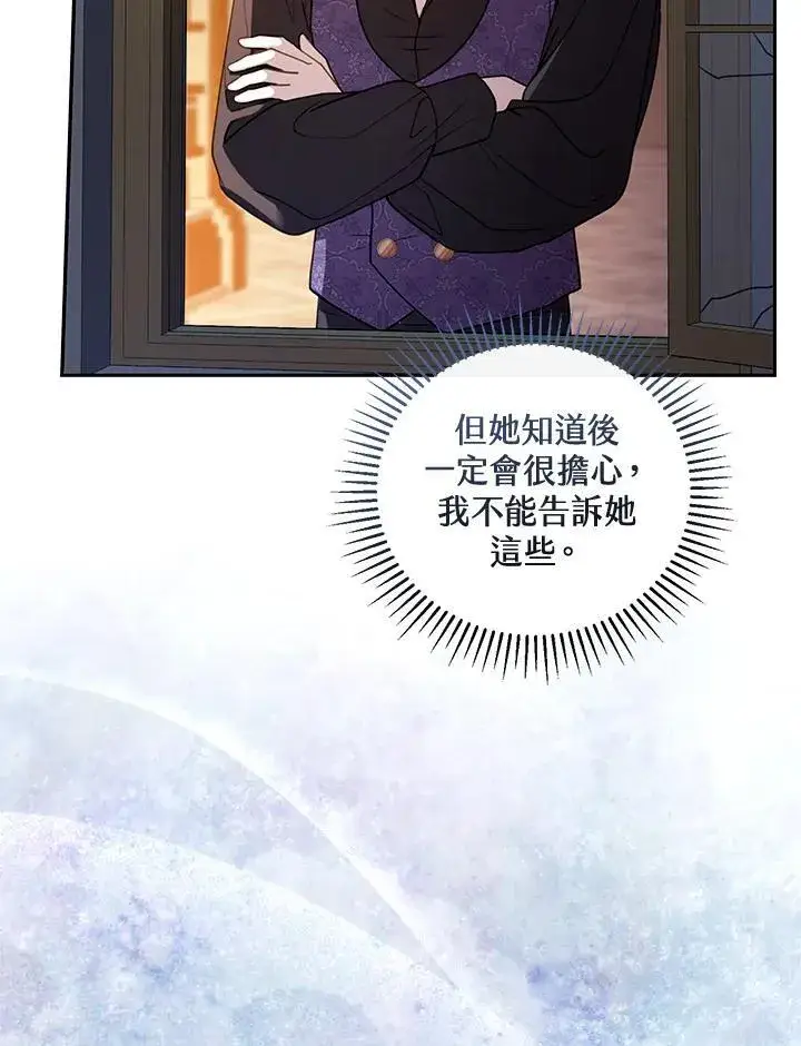 《怀了恶棍的孩子》第59话图15