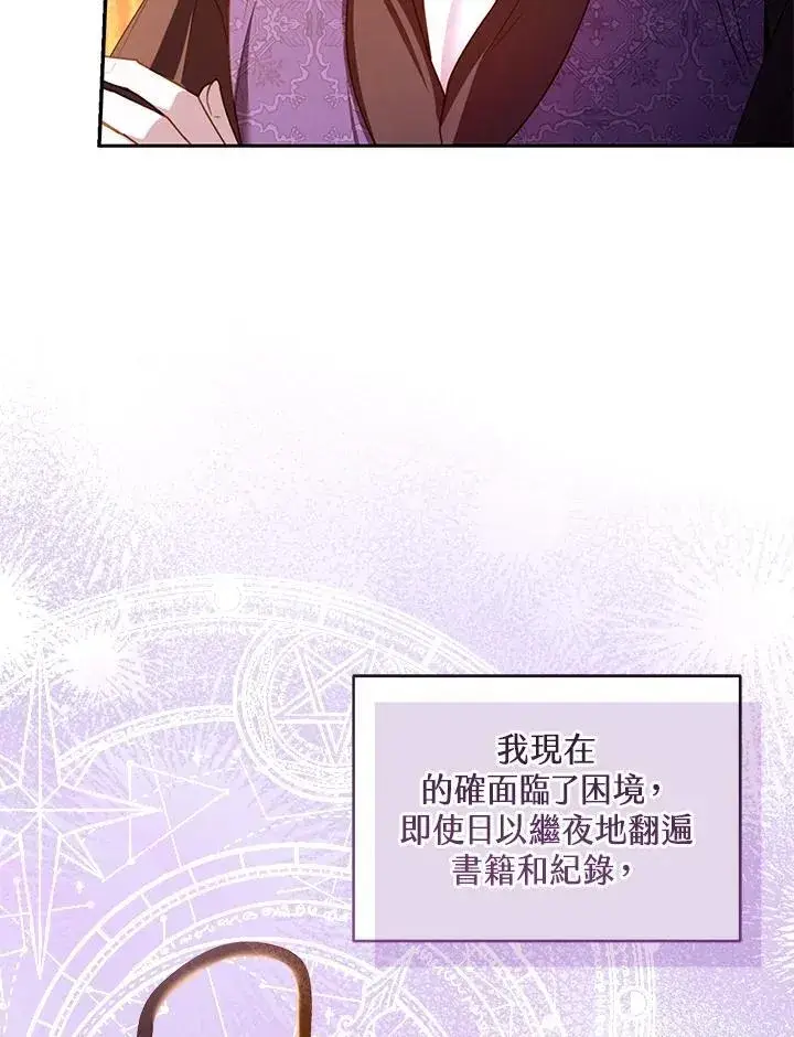 《怀了恶棍的孩子》第59话图19