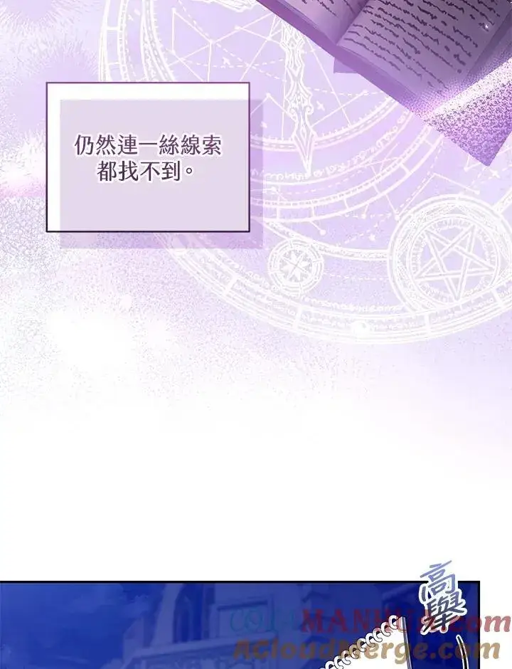 《怀了恶棍的孩子》第59话图21