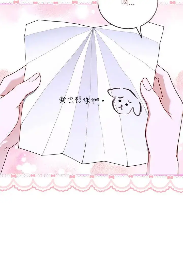 《怀了恶棍的孩子》第59话图34