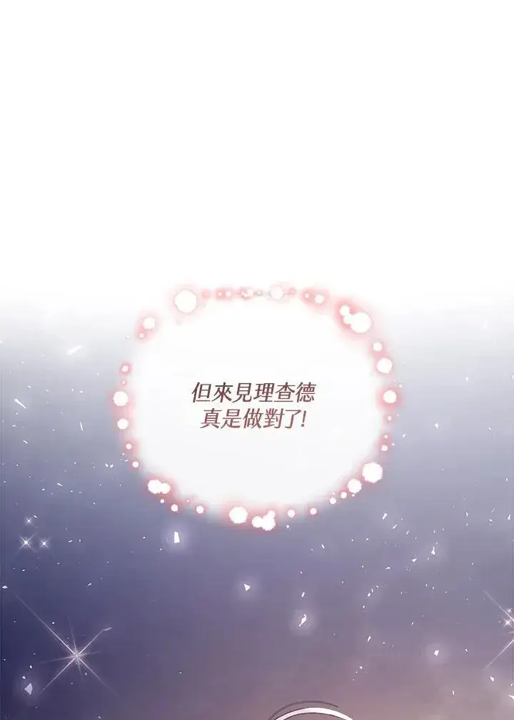 《怀了恶棍的孩子》第59话图36