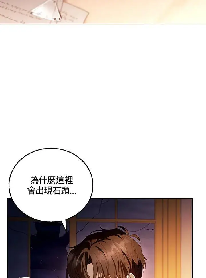 《怀了恶棍的孩子》第59话图4