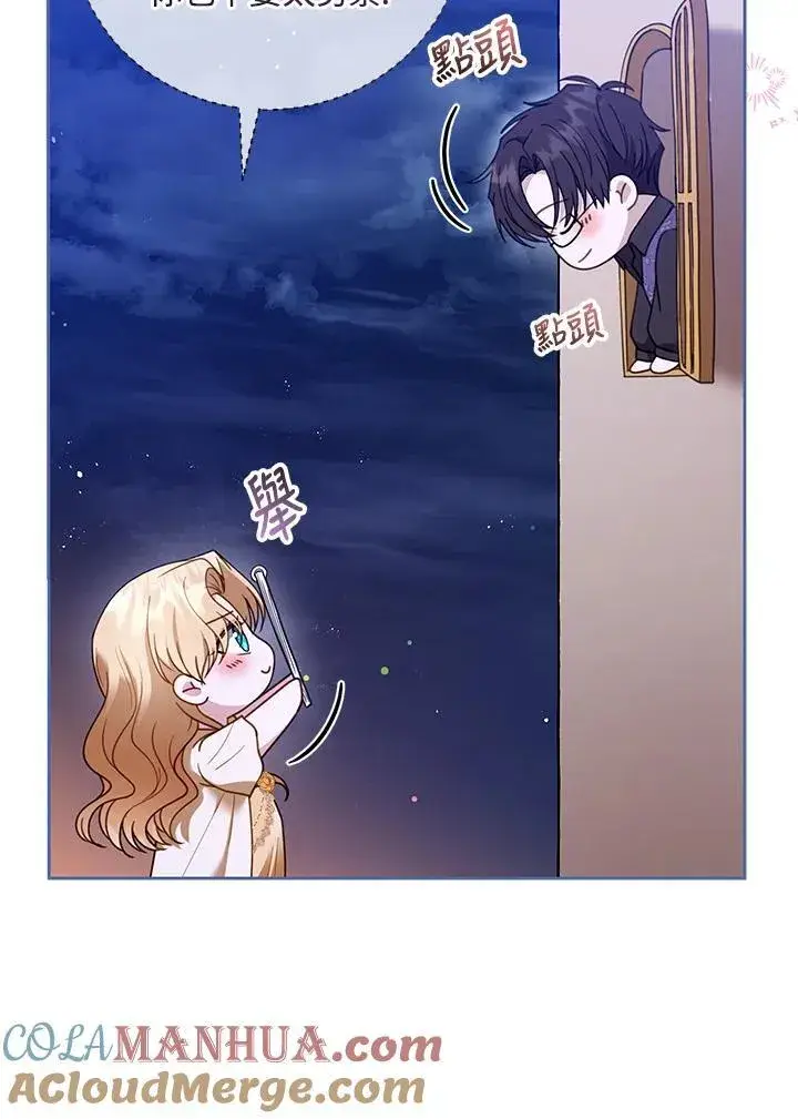 《怀了恶棍的孩子》第59话图41