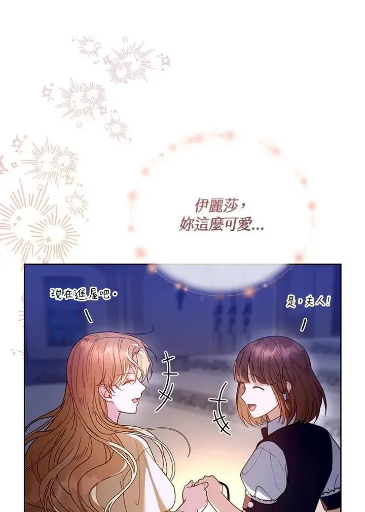 《怀了恶棍的孩子》第59话图42