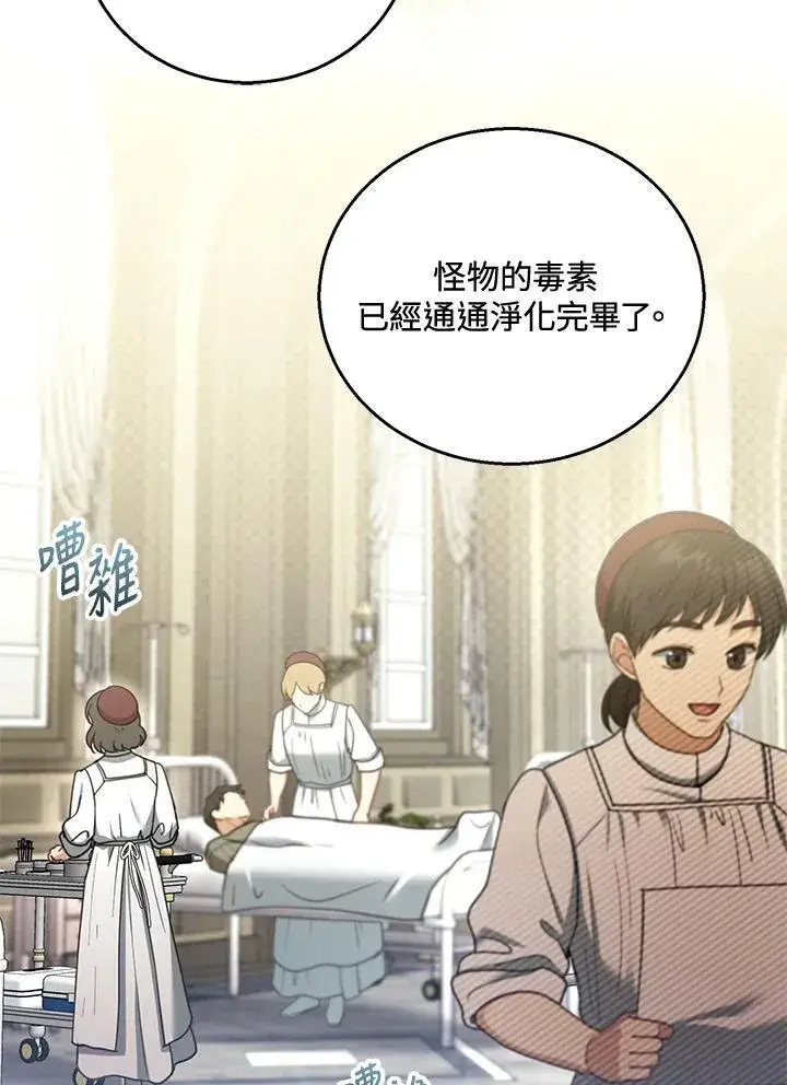 《怀了恶棍的孩子》第59话图48