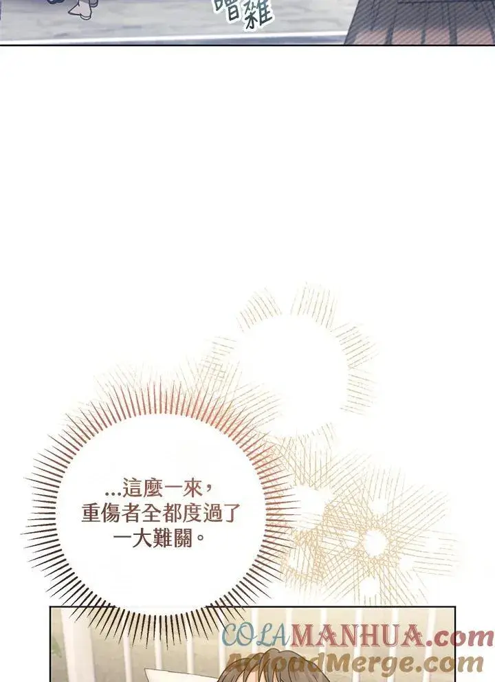 《怀了恶棍的孩子》第59话图49