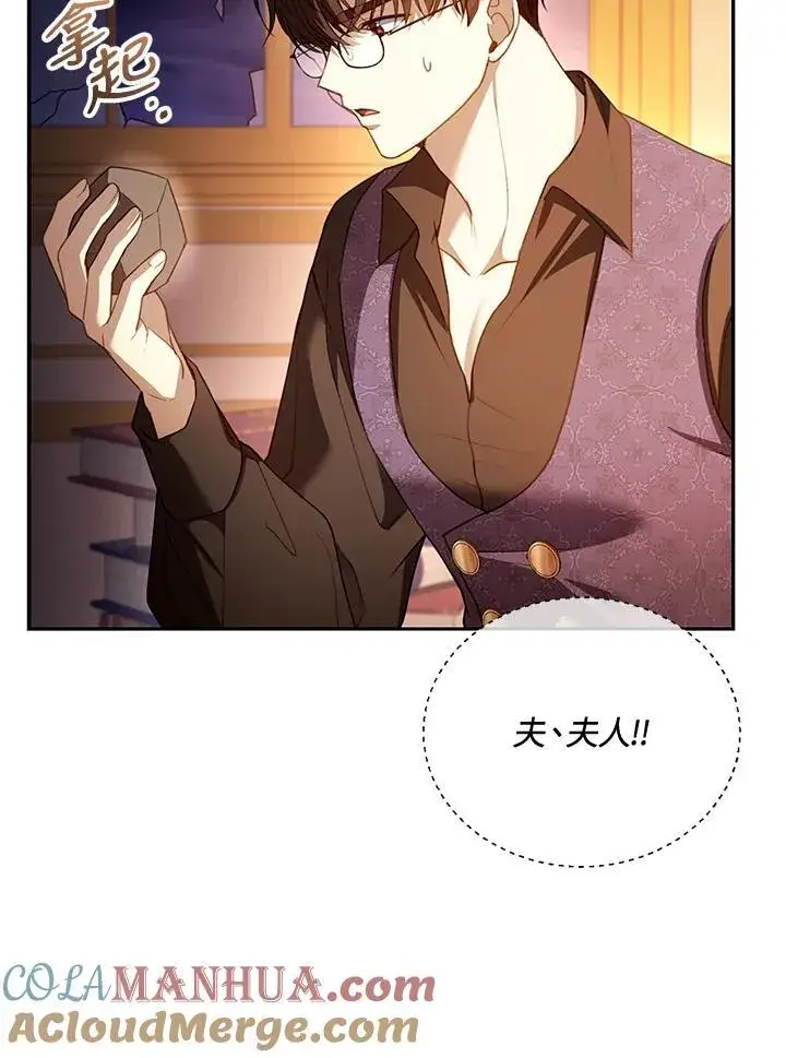 《怀了恶棍的孩子》第59话图5