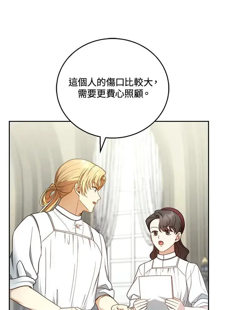 《怀了恶棍的孩子》第59话图51