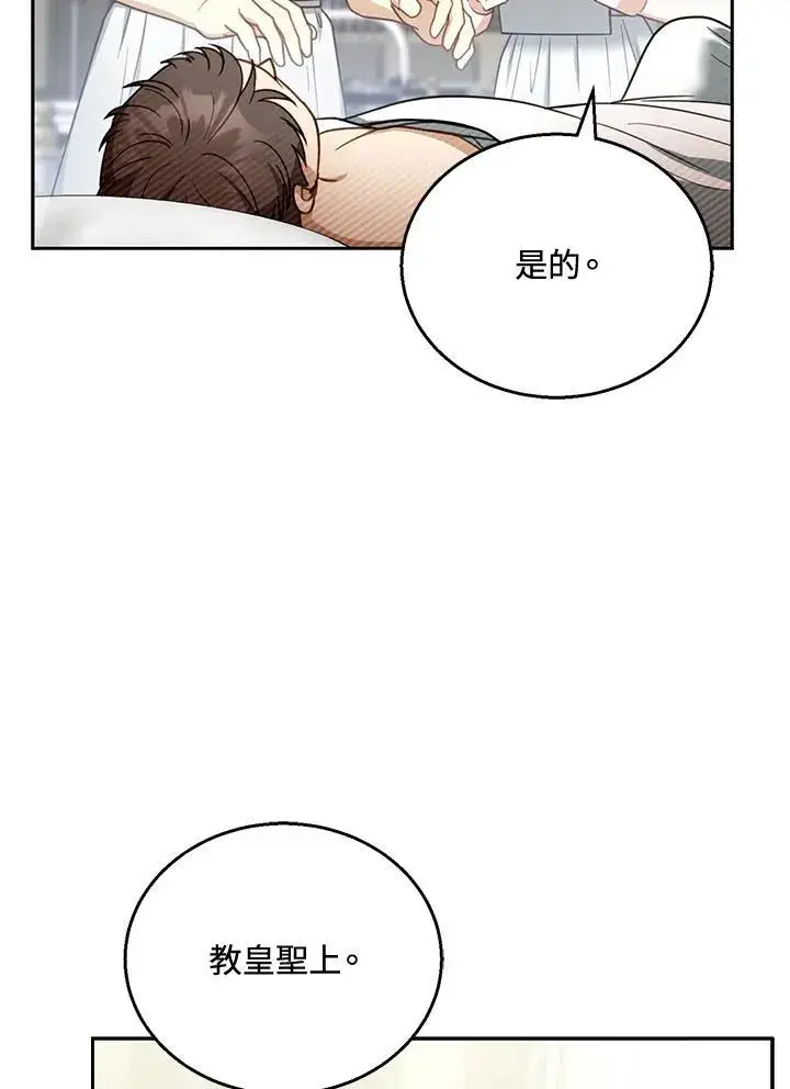 《怀了恶棍的孩子》第59话图52