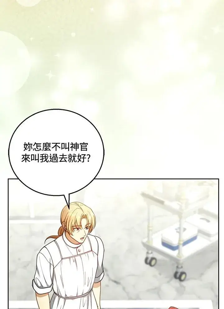 《怀了恶棍的孩子》第59话图56
