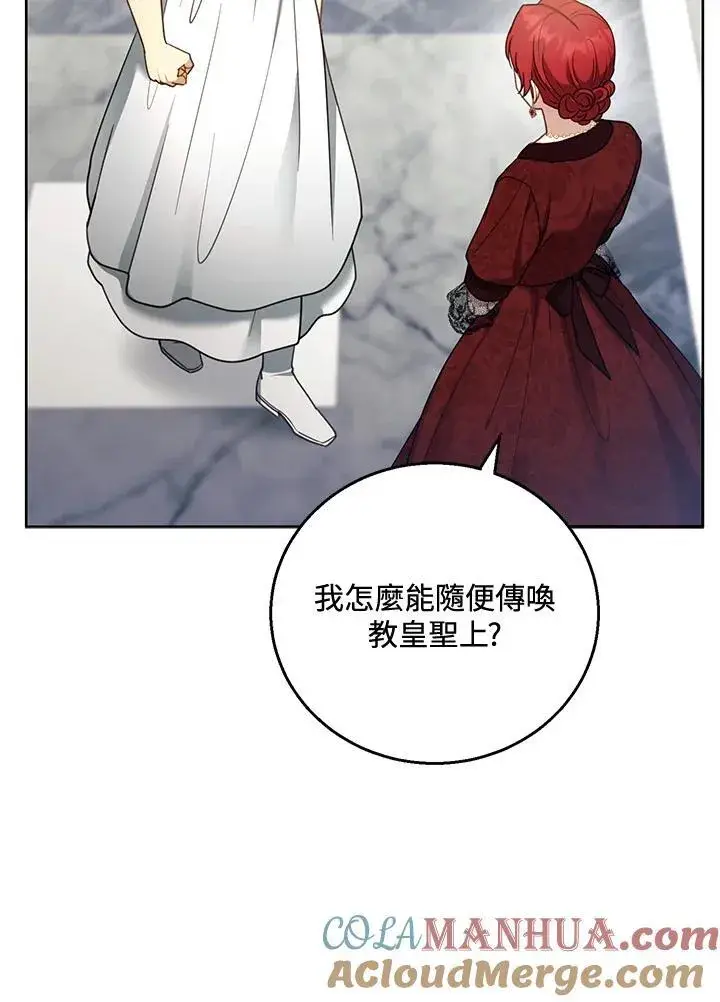 《怀了恶棍的孩子》第59话图57