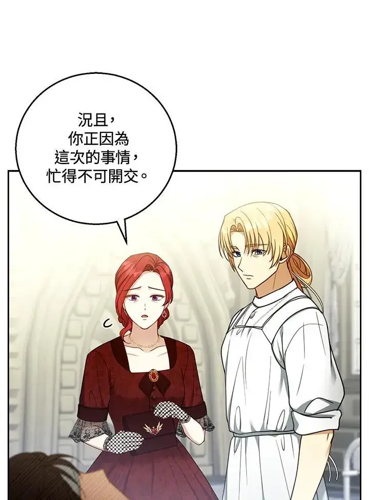 《怀了恶棍的孩子》第59话图58