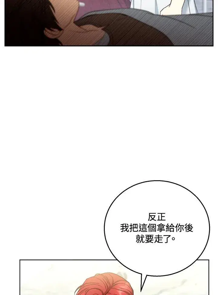 《怀了恶棍的孩子》第59话图59