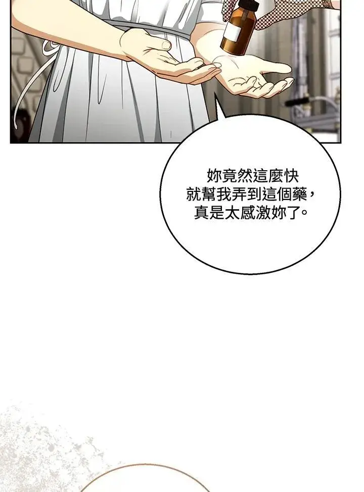 《怀了恶棍的孩子》第59话图62